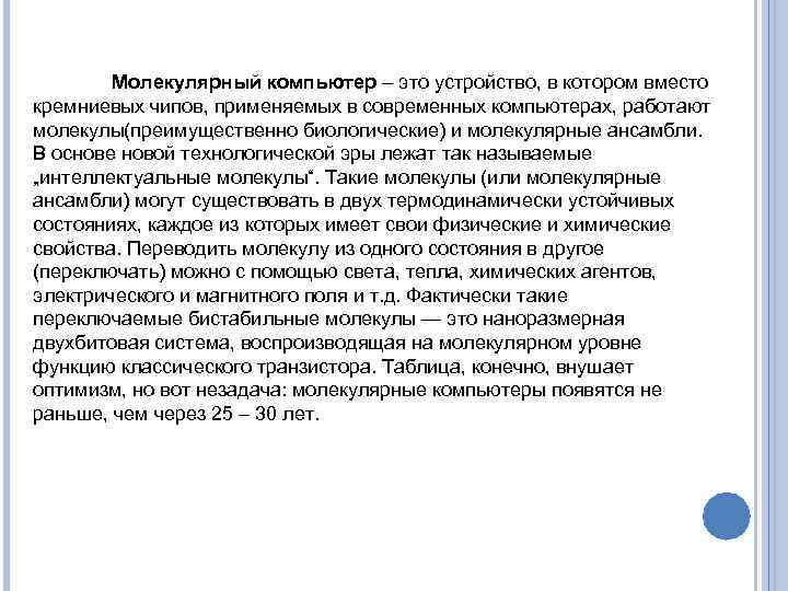 Обзор современных компьютерных технологий применяемых в организации