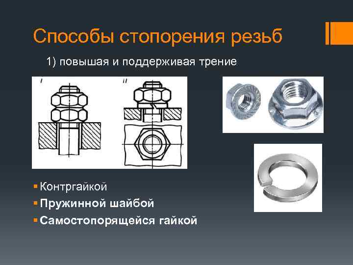 Способы соединения резьбовыми соединениями