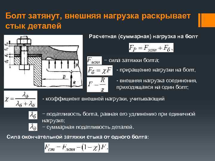 Сила детали