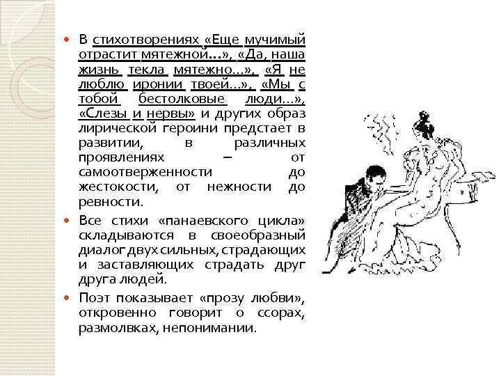 В стихотворениях «Еще мучимый отрастит мятежной. . . » , «Да, наша жизнь текла