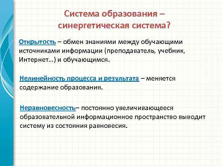 Для Синергетического Стиля Личности Не Характерно