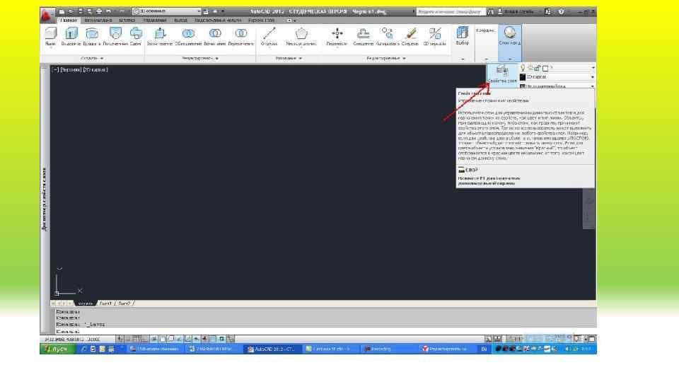В других рабочих пространствах вызов «диспетчера слоев» . В 3 D основные 