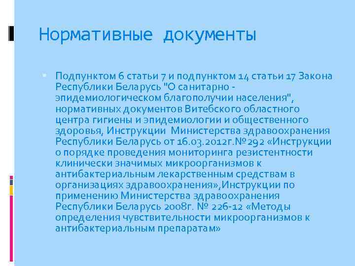 Нормативные документы Подпунктом 6 статьи 7 и подпунктом 14 статьи 17 Закона Республики Беларусь