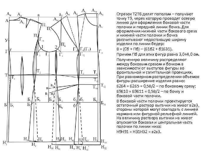 Отрезок Т 2 Т 6 делят пополам – получают точку Т 9, через которую