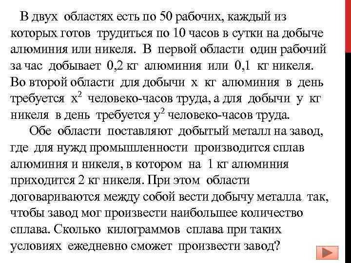 В двух областях есть по 50 рабочих, каждый из которых готов трудиться по 10