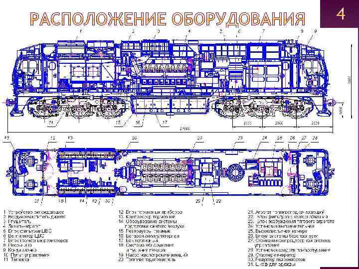 Тепловоз тэп70бс чертеж