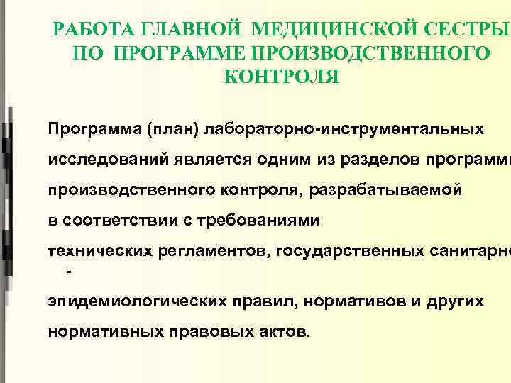 План санитарно противоэпидемических мероприятий с программой производственного контроля