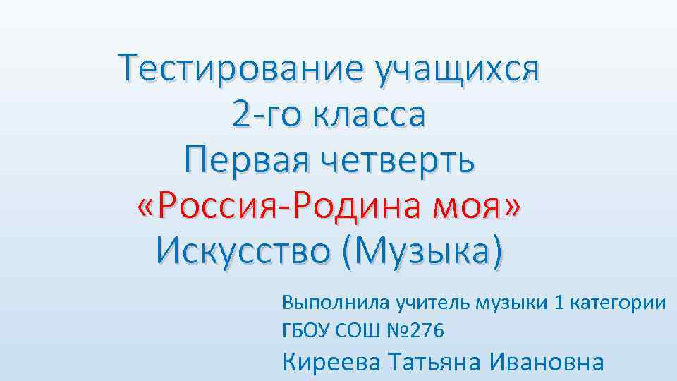 Россия на карте 2 класс тест презентация