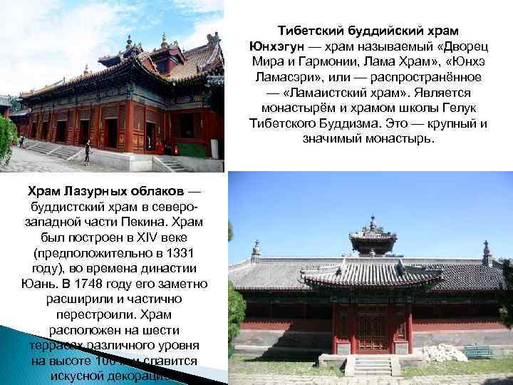 Буддийский монастырь сообщение 5