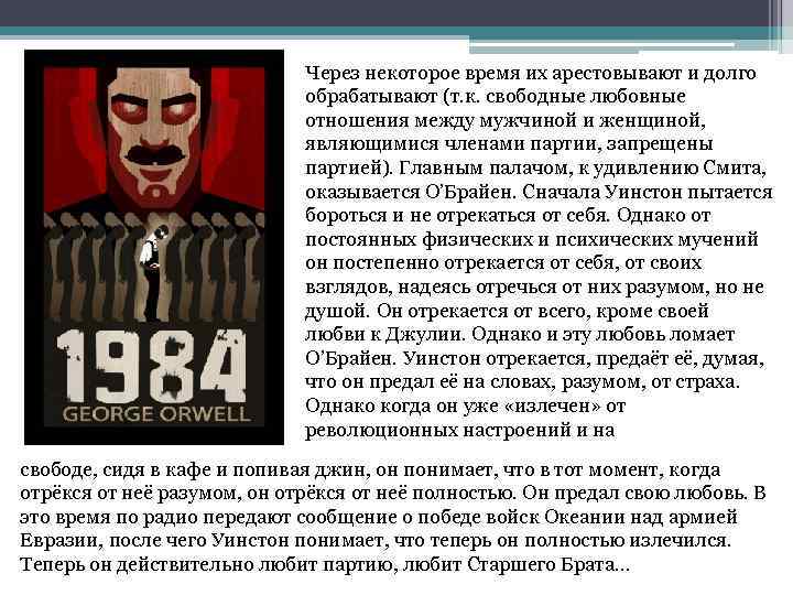 1984 Джордж Оруэлл Министерства. 1984 Джордж Оруэлл иллюстрации.