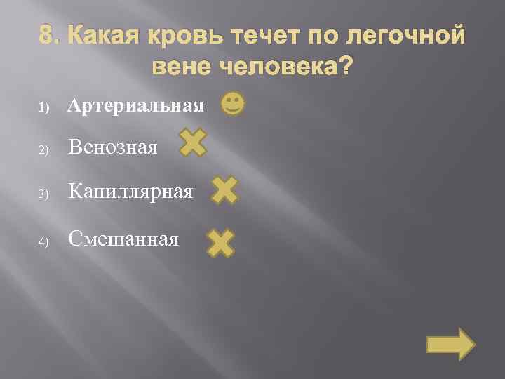 Течет по вене. Какая кровь течет по легочной Вене человека?. Тест по теме кровотечение.