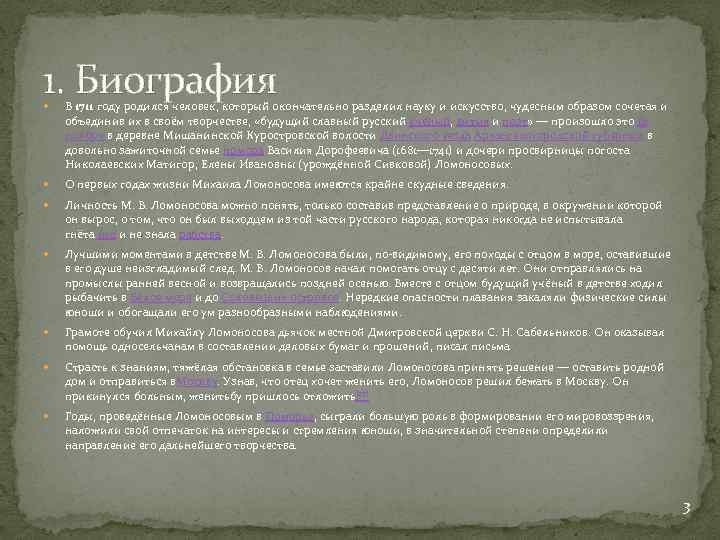 1. Биография В 1711 году родился человек, который окончательно разделил науку и искусство, чудесным