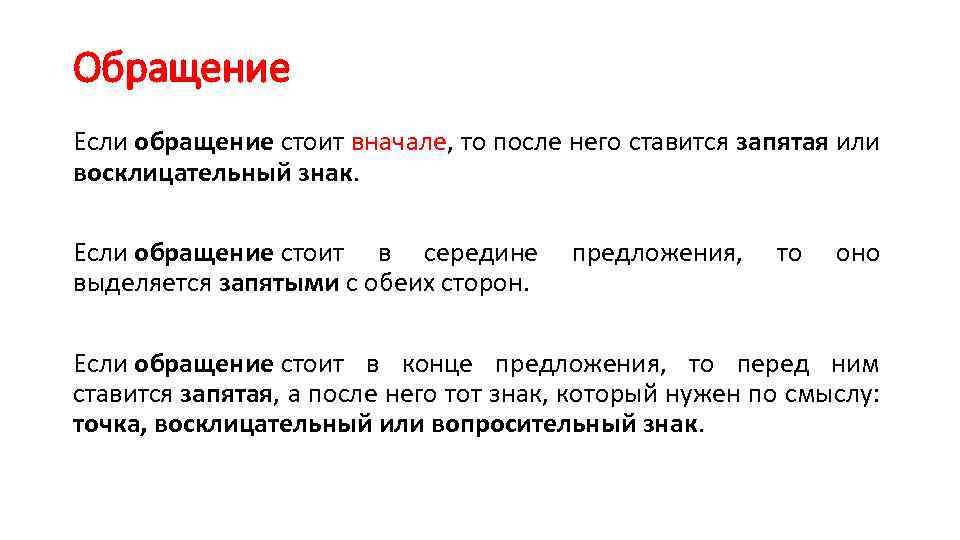 Сначала стояла. Обращение в середине предложения выделяется. Если обращение стоит. После обращения ставится запятая. Обращение если стоит в середине.