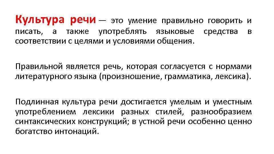 Культурно речевые традиции русского языка и современное состояние русской устной речи проект