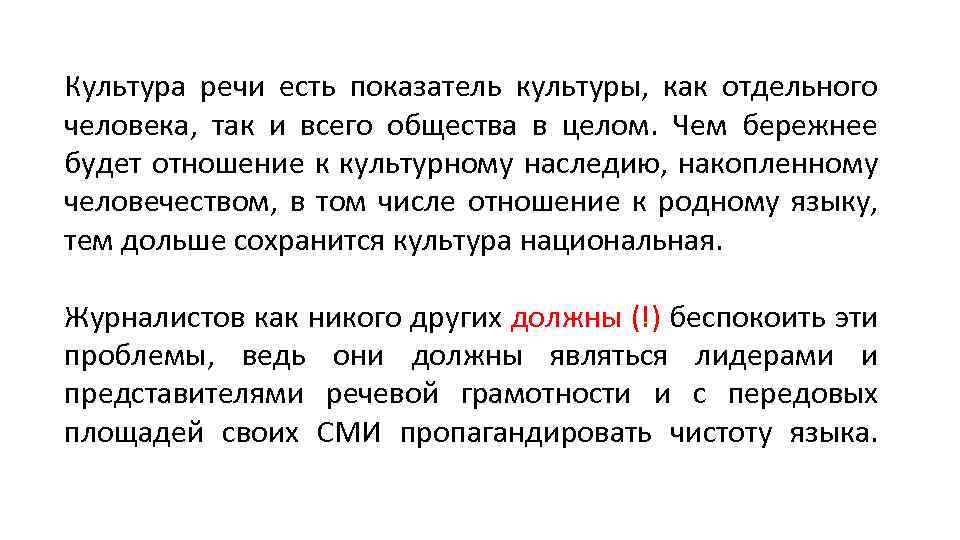 Речевая культура человека это. Показатели культуры речи. Речь как показатель культуры человека. Основные показатели культурной речи. Показатели культурного человека.