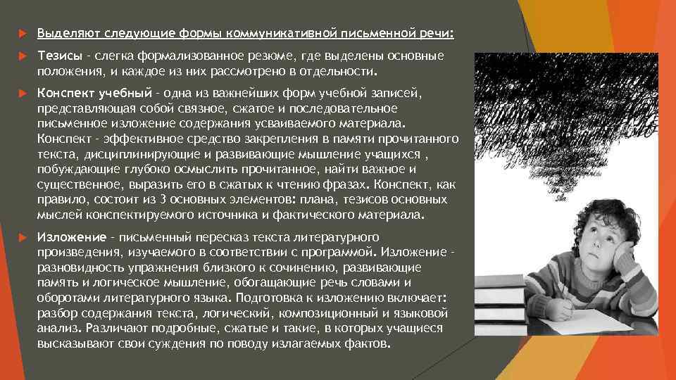 Обучение письменной речи на иностранном языке. Обучение письму и письменной речи на английском языке. Тезис речи. Обучение письменной речи. Люси Калкинз искусство обучения письменной речи.