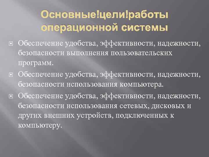 Надежность операционных систем