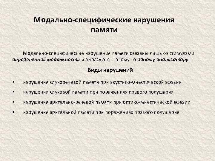 Нарушение памяти психиатрия презентация