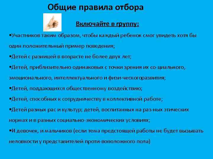 Порядок отбора. Регламент отбора участников. Отбор по поведению примеры. Каков порядок отбора участников на конкурс Абилимпикс в субъекте РФ. Процедура отбора участников группы..