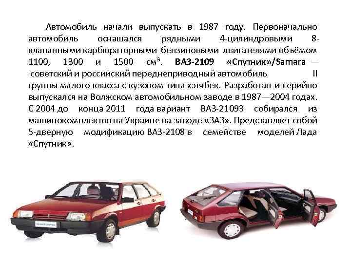 Автомобиль начали выпускать в 1987 году. Первоначально автомобиль оснащался рядными 4 -цилиндровыми 8 клапанными
