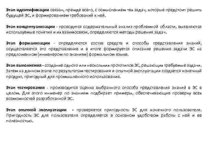 Этап идентификации связан, прежде всего, с осмыслением тех задач, которые предстоит решить будущей ЭС,