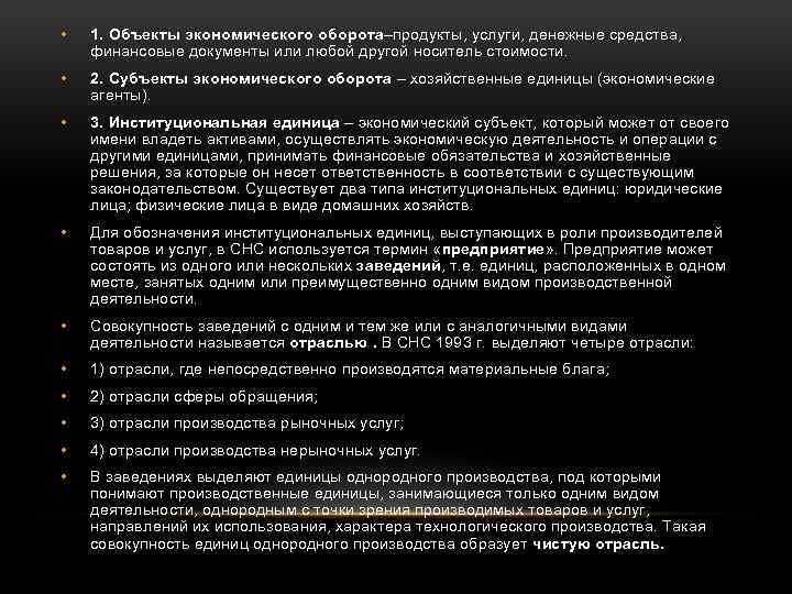  • 1. Объекты экономического оборота–продукты, услуги, денежные средства, финансовые документы или любой другой