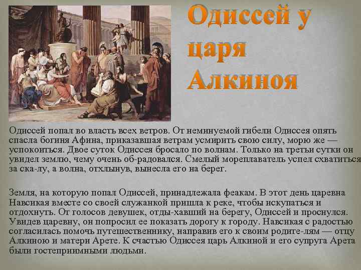 Гибель одиссея