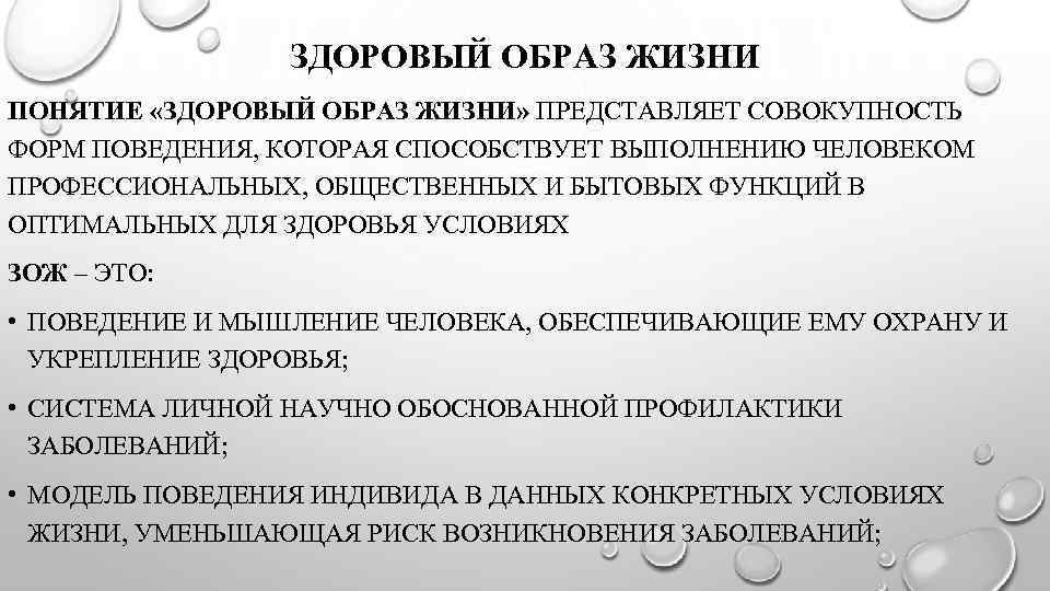 Совокупность образцов поведения индивидуума