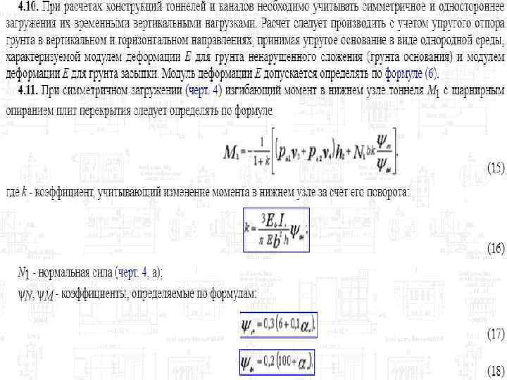 Момент нижне. Упругий отпор грунта это. Коэффициент упругого отпора грунта. Коэффициент упругого отпора породы. Отпор грунта формула.