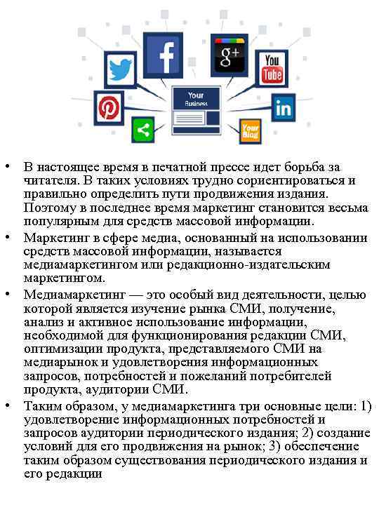  • В настоящее время в печатной прессе идет борьба за читателя. В таких