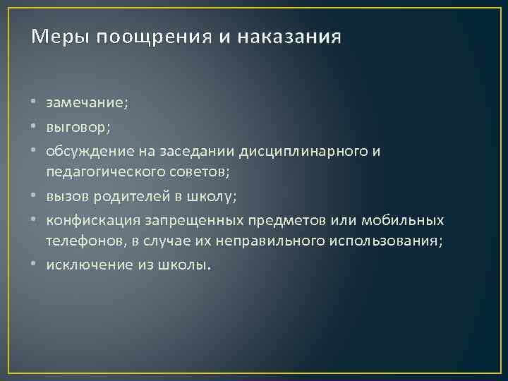 Меры поощрения. Меры поощрения и наказания работников. Меры поощрения в ОВД. Дисциплинарные поощрения и наказания. Таблица мер поощрения и взыскания работников..