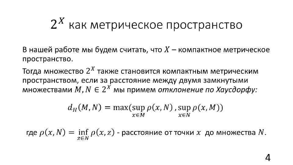 Компактное метрическое пространство. Предкомпактное множество в метрическом пространстве. Компактность множества. Компактное множество. Открытые и замкнутые множества в метрическом пространстве.