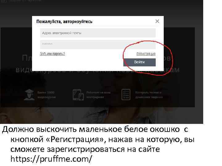 Должно выскочить маленькое белое окошко с кнопкой «Регистрация» , нажав на которую, вы сможете