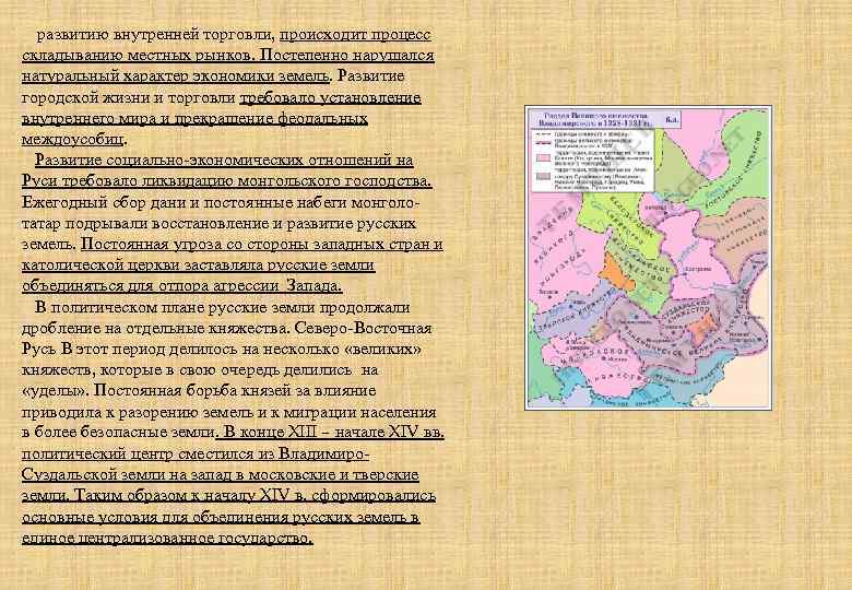 Образование московского централизованного государства