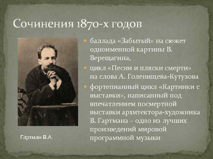 Как возник цикл картинки с выставки каковы программный замысел произведения