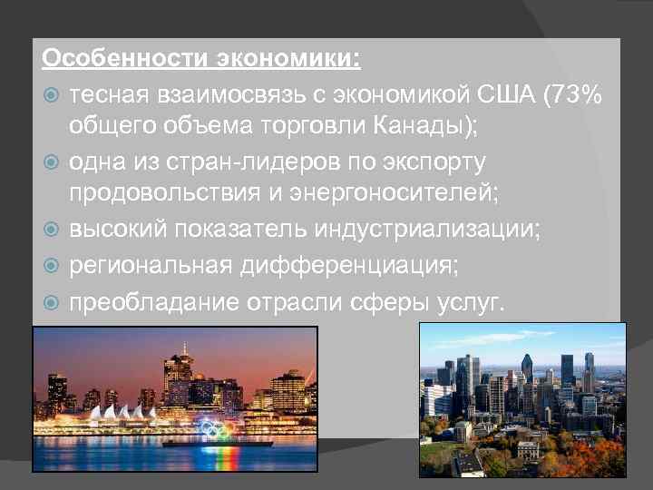 Преобладание промышленности в экономике. Характеристика экономики Канады. Отрасли экономики Канады кратко. Уровень развития Канады кратко. Экономика Канады кратко.