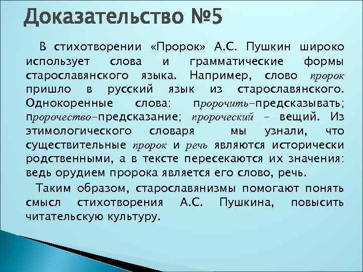 Использование старославянизмов в лирических произведениях а с пушкина презентация