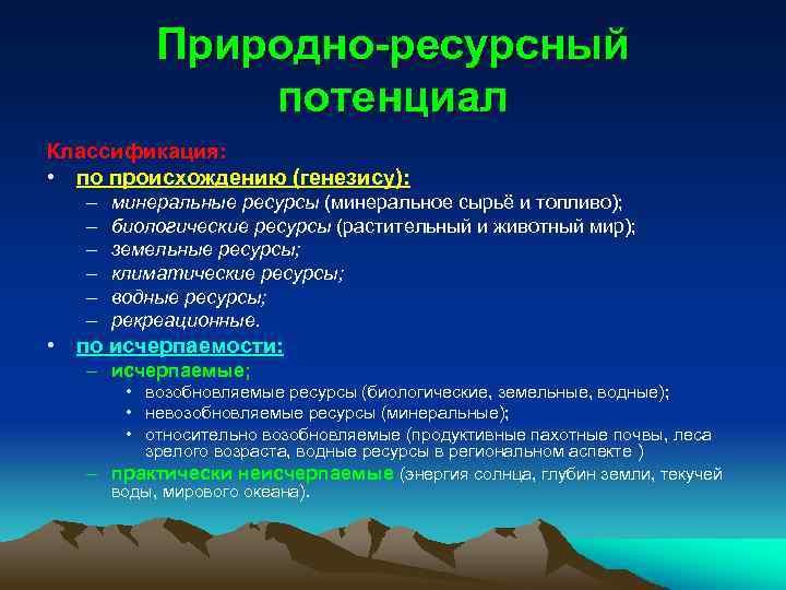 Реферат: Природно-ресурсный потенциал Днепропетровской области
