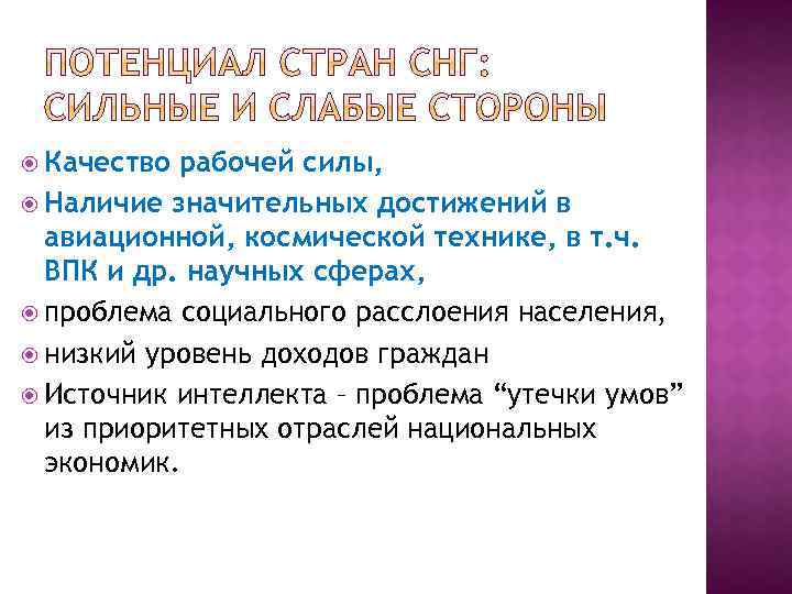  Качество рабочей силы, Наличие значительных достижений в авиационной, космической технике, в т. ч.