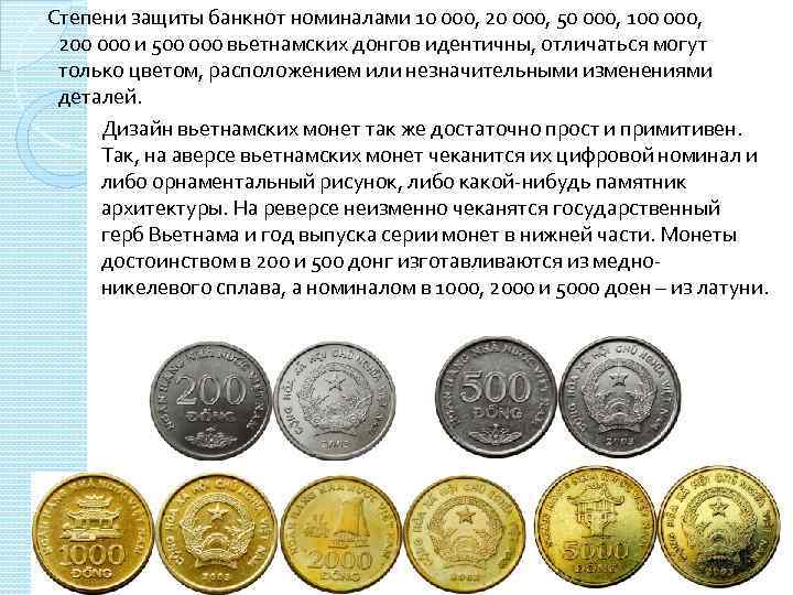  Степени защиты банкнот номиналами 10 000, 20 000, 50 000, 100 000, 200