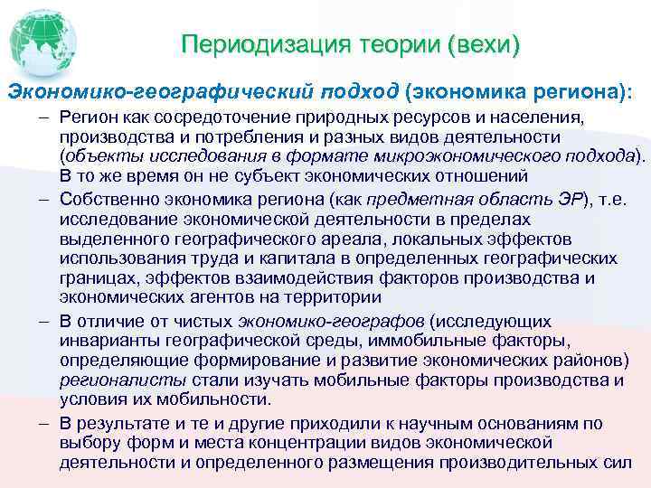 Специфические условия размещения производительных сил. Проблемы размещения производительных сил в региональной экономике. Географический подход. Мобильный и ИММОБИЛЬНЫЙ доход. Мобильные и иммобильные расходы.