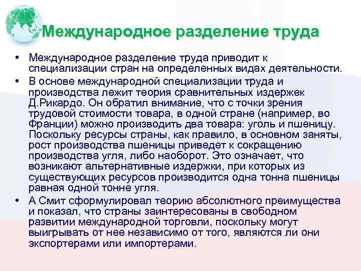 Презентация международное разделение труда 11 класс экономика