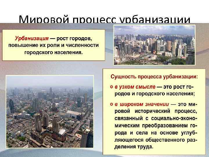 Какова причина урбанизации