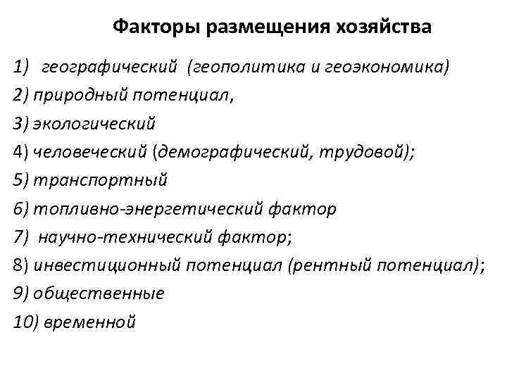 Факторы сельского хозяйства. Схема факторов размещения мирового хозяйства. Факторы размещения мирового хозяйства. Факторы размещения хозяйства схема. Факторы размещения отраслей сельского хозяйства в России.