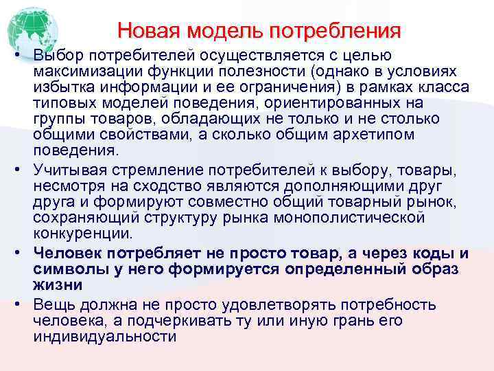 Модель потребления товаров. Модели потребления. Сущность новой модели потребления. Сущность потребления.