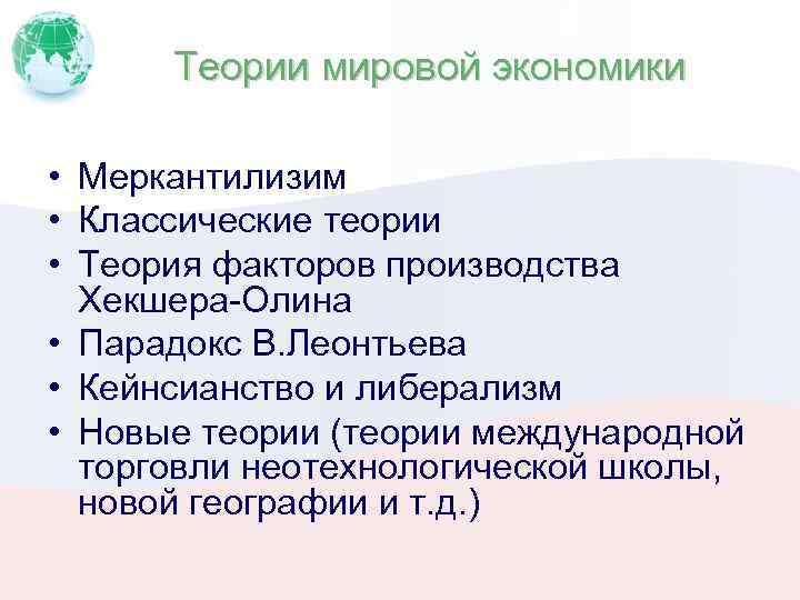 Мировые теории