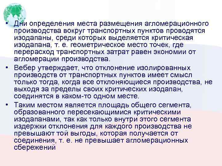  • Дни определения места размещения агломерационного производства вокруг транспортных пунктов проводятся изодапаны, среди