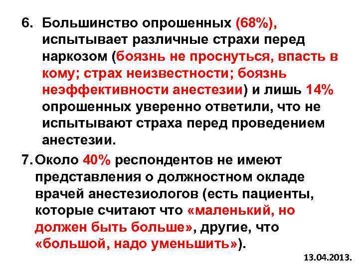 Почему перед операцией нельзя пить и есть. Что чувствует человек, перед наркозом. Что нельзя делать перед наркозом. Ограничения перед наркозом.