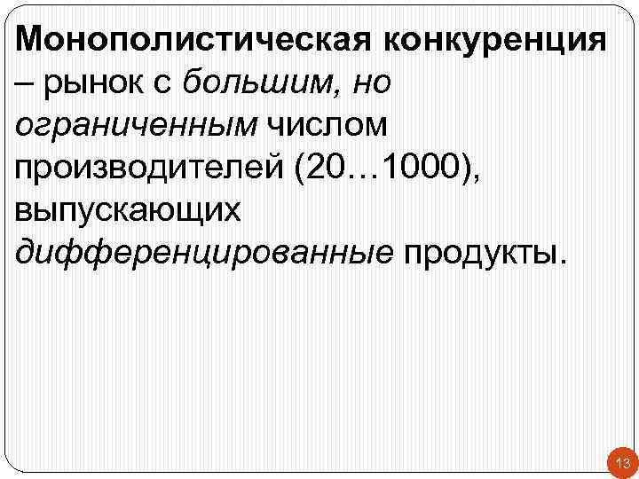 Дифференцируемая продукция. В монополистическом рынке продукт дифференцирован для. Ветеринарная клиника монополистическая конкуренция.