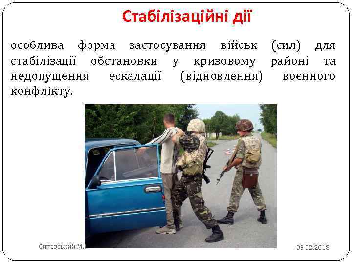 Стабілізаційні дії особлива форма застосування військ (сил) для стабілізації обстановки у кризовому районі та